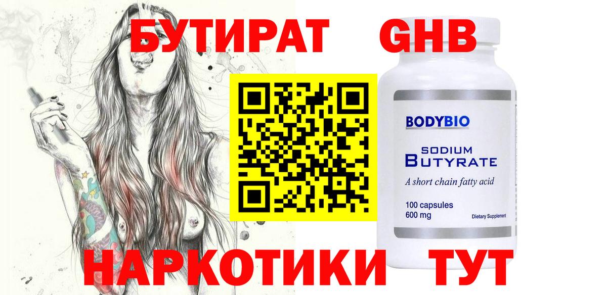 Бутират бутик Камышлов
