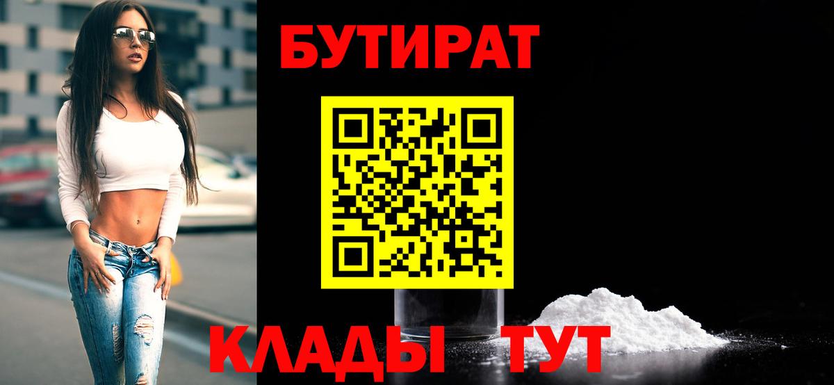 Камышлов  БУТИРАТ  Вход с VPN  БУТИРАТ оксибутират 