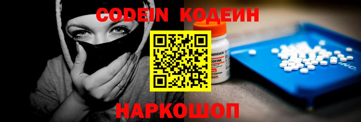 Кодеин Purple Drank  Codein напиток Lean (лин)  Вход с VPN  Камышлов 