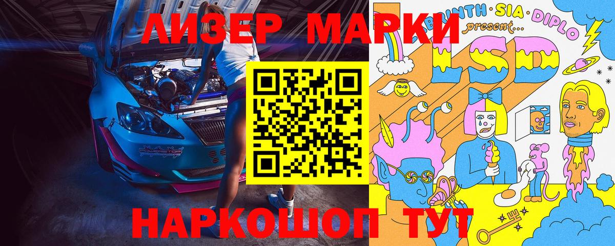 Наркотические марки 1500мкг Камышлов
