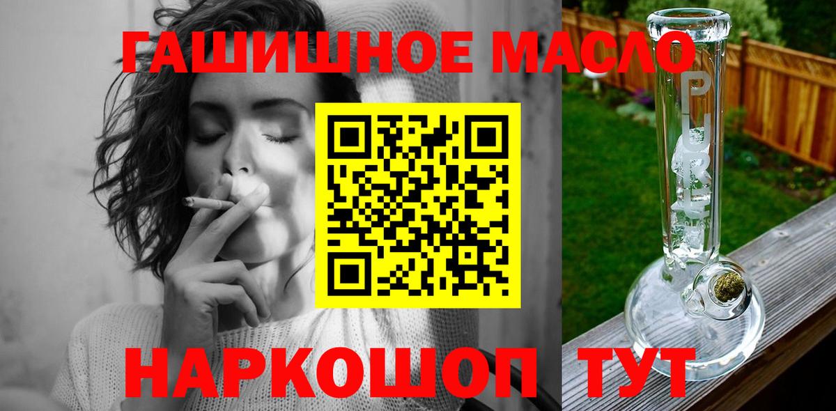 ТГК гашишное масло Камышлов